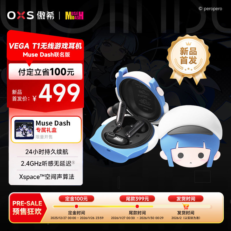 【预售定金】OXS VEGA T1 &times; Muse Dash 联名版无线游戏耳机