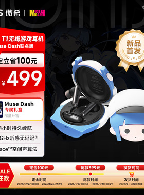 【预售定金】OXS VEGA T1 × Muse Dash 联名版无线游戏耳机