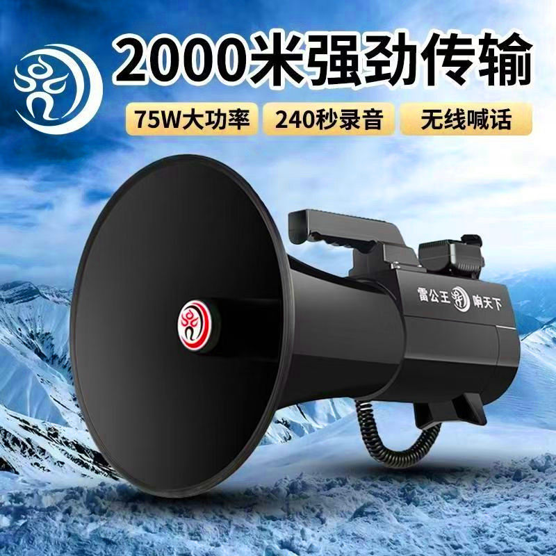 雷公王 CR-90喊话器超大功率2000米传输扩音器录音无线发射扩音器
