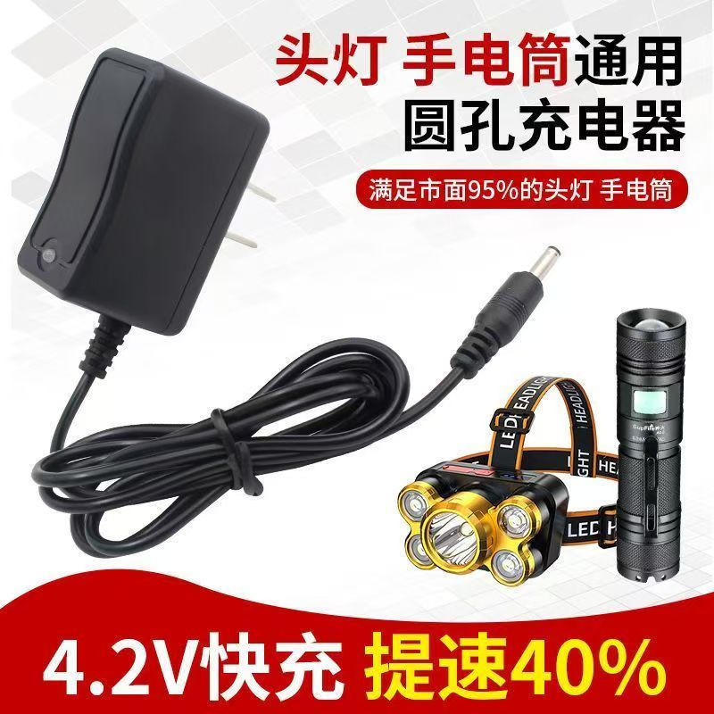 头灯强光手电筒充电器 3.6V锂电池 夜钓鱼灯 4.2V500MA电源充电线