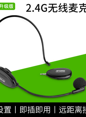 APORO 2.4G无线麦克风胸麦扩音器小蜜蜂用领夹式话筒夹衣领头戴式