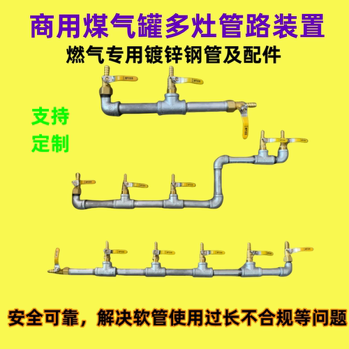 镀锌天然气管多灶分路气阀装置