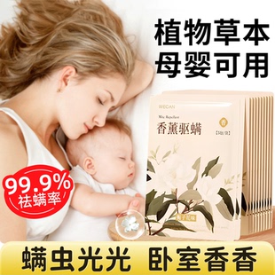 维康香薰除螨包床上用螨虫一扫光家用去螨虫神器草本植物祛螨香包