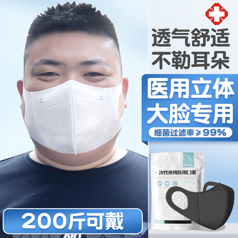 医用口罩3d立体大脸成人男女