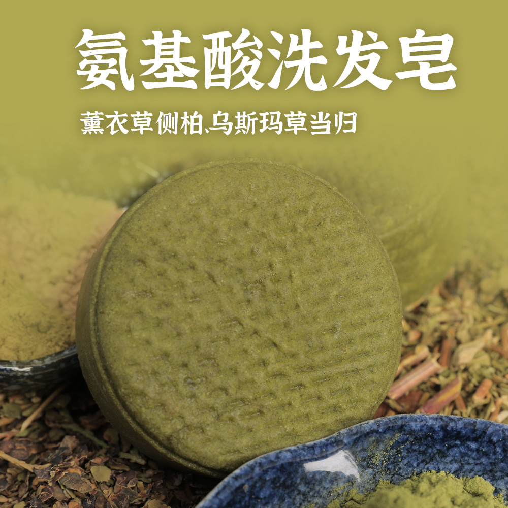 无硅油洗发皂清爽去油天然植物手工皂深层清洁 添加精油