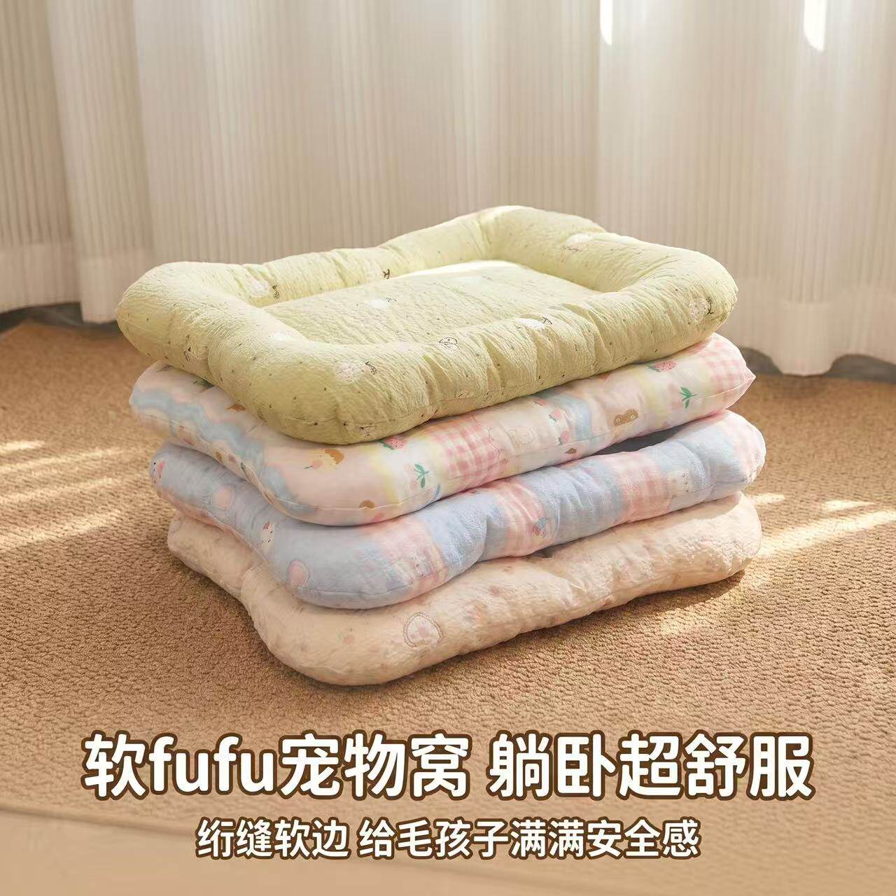 可爱风软fufu纯棉宠物窝垫子猫狗通用四季舒适加厚绗缝软边睡眠垫