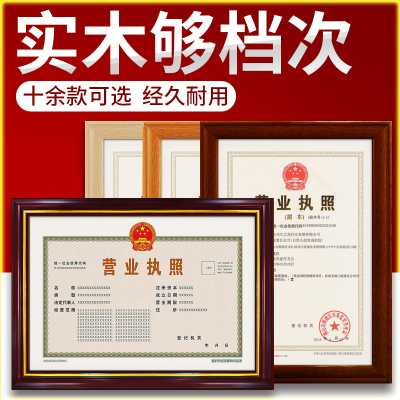 实木营业执照框正本相框挂墙a4证件框a3保护套副本工商证书框框架
