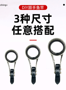 远投竿海竿折叠双腿导环导眼过线环SIC环钢支架钢底座DIY鱼竿配件