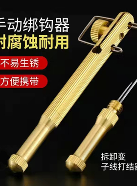 纯铜打结器子线手动金属材质拴钩器绑钩工具渔具垂钓配件用品