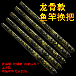 鱼竿换把手把节龙骨树脂鱼线缠绕换把鱼竿钓鱼竿换把鱼杆手柄配节