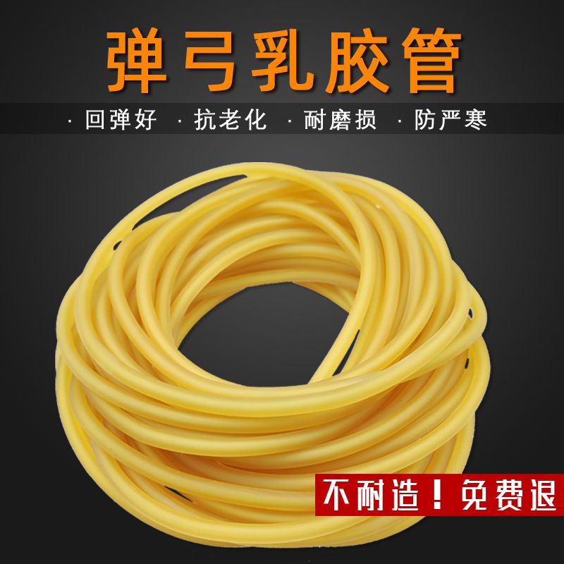 极地传统弹弓皮筋组乳胶管图片