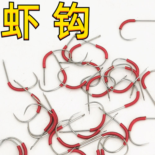 管付钩河虾倒刺带孔散装细丝