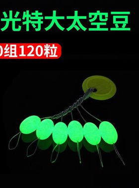 大物太空豆硅胶特级优质橡胶夜光海钓滑漂散装巨物橄榄形钓鱼配件