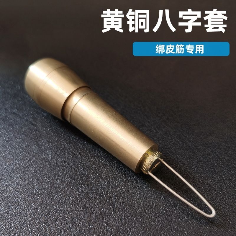 扁皮圆皮筋八字套助手八字套扣