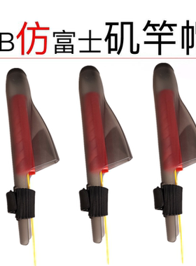 hgdf矶竿帽富士同款护