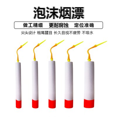 烟漂漂手作泡沫烟漂泡沫浮子20支