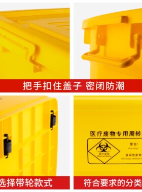 加厚医疗废物专用周转箱医疗诊所医院黄色周转箱100L60L40L20L