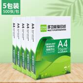 递乐A4打印纸复印纸70g单包500张办公用品a4打印白纸整箱80g办公