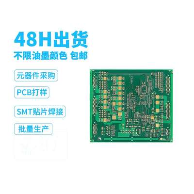 PCB抄板万用线路板面包洞洞电路板定做打样制作钢网SMT贴片加工