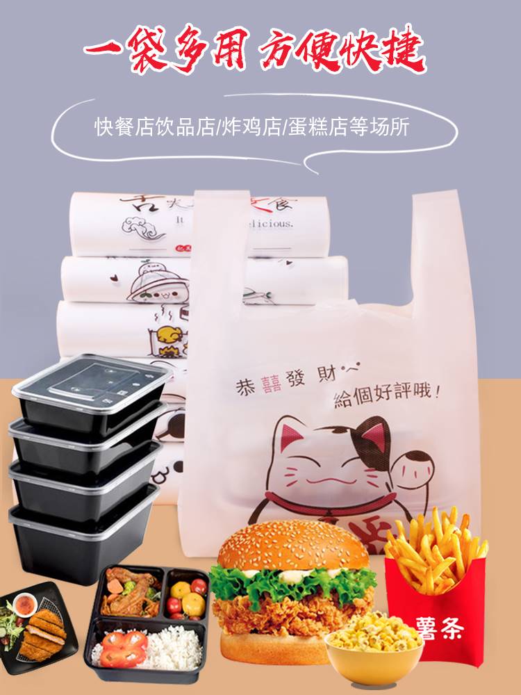 卡通外卖打包袋餐饮商用塑料袋手提带白方便袋食品袋包装袋子