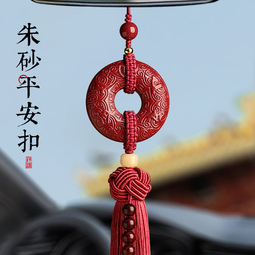 释生活朱砂平安扣汽车后视镜挂件