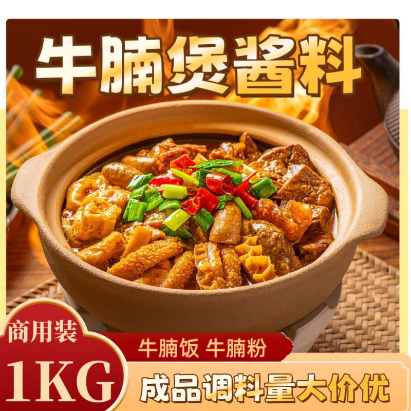 牛腩煲酱料商用牛腩饭调味料广式番茄牛腩火锅底料港式牛腩料理包