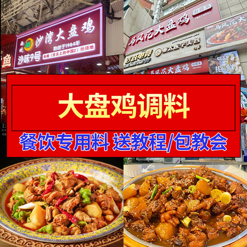 大盘鸡调料商用临沂摇滚炒鸡酱料