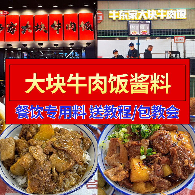 大块牛肉饭酱料商用牛肉饭酱汁