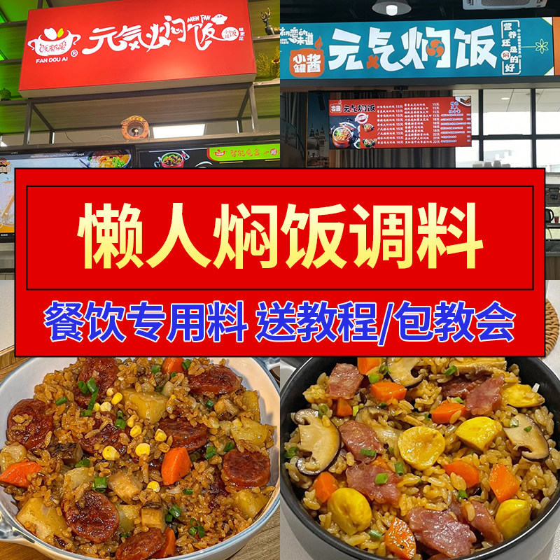 懒人焖饭酱汁商用调料酱料包