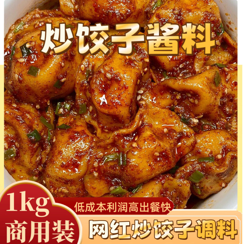 炒餃子醬料商用干拌水餃餛飩醬香辣爆炒蘸餃子云吞調(diào)料包干鍋醬汁