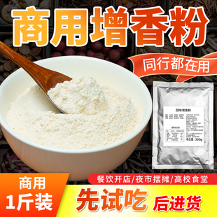 回味增香粉商用烧烤调味粉浓缩回味粉麻辣烫火锅提鲜增香鲜香粉