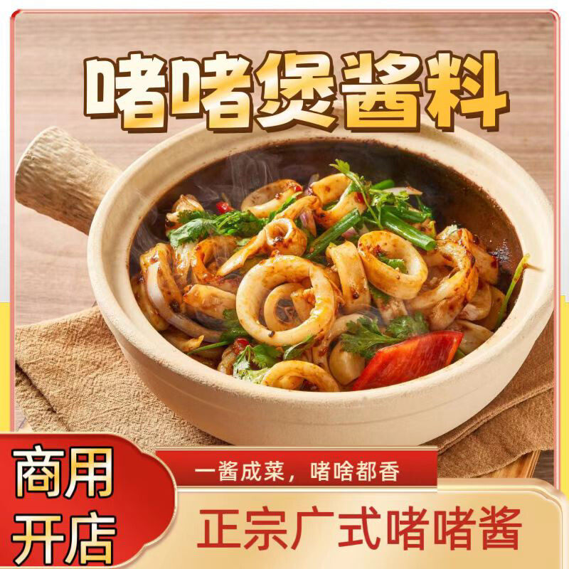 广式啫啫煲酱商用啫啫酱料