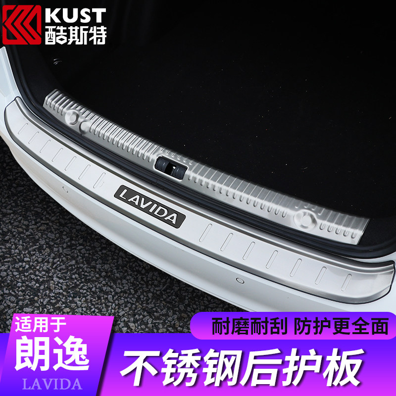专用于大众13-17款新朗逸改装 后备箱踏板 尾箱护板装饰 后护板
