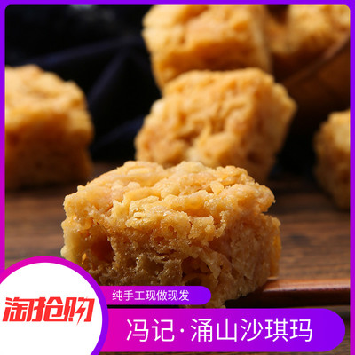 乐平东门涌山冯记沙琪玛500g江西特产纯手工糕点小吃老式怀旧零食