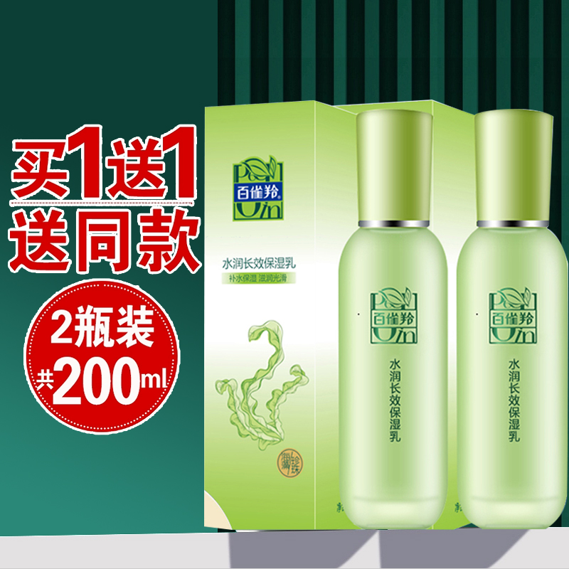 2瓶特价百雀羚乳液水润深层保湿乳清爽补水长效滋润擦脸护肤品女
