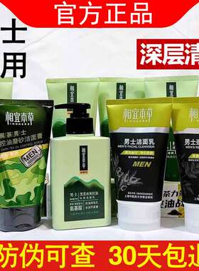 相宜本草黑茶男士洁面膏