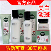 相宜本草红景天幼白套装 洁面水乳三件套礼盒面霜面膜组合美白淡斑