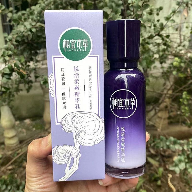 相宜本草紫芝悦活柔嫩精华乳