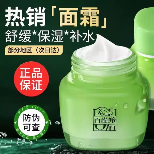 百雀羚8杯水倍润精华霜