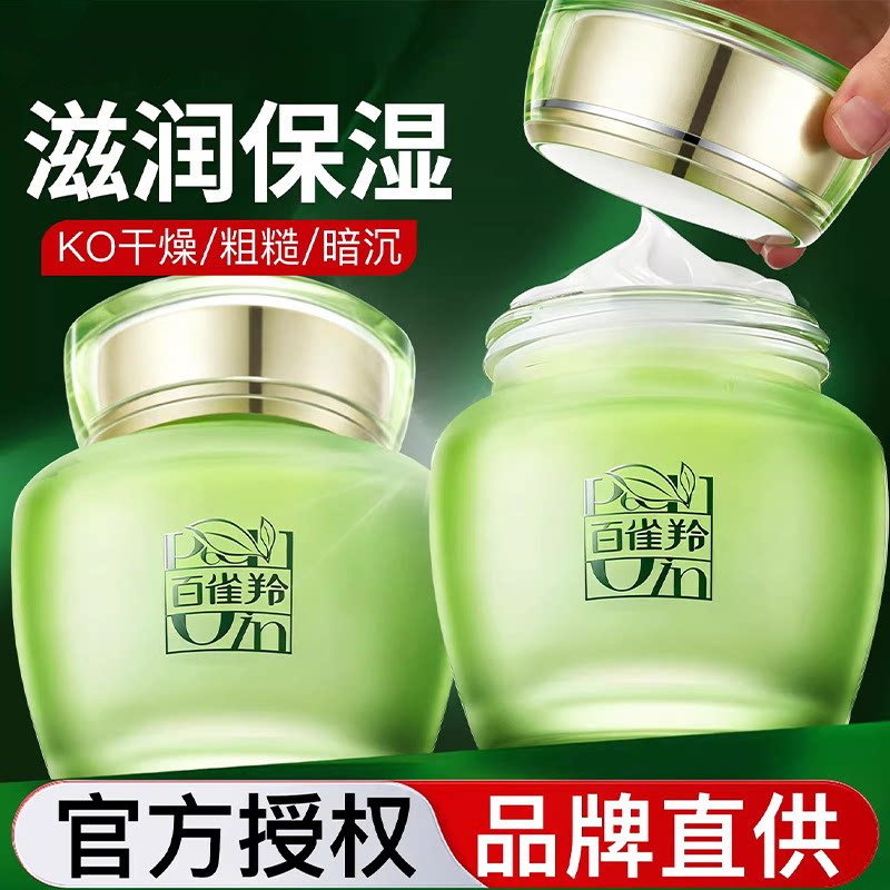 百雀羚面霜女水清漾沁肤菁纯霜滋润保湿补水乳液擦脸油霜男秋冬季