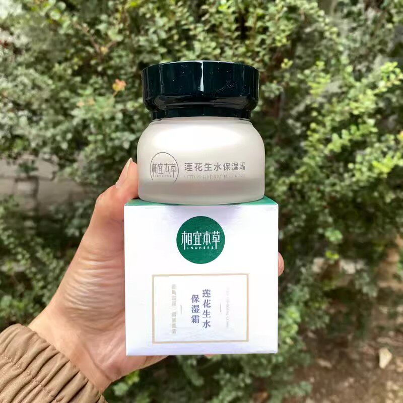 相宜本草莲花生水保湿霜50g滋润锁水补水乳液水嫩细腻肌肤正品女
