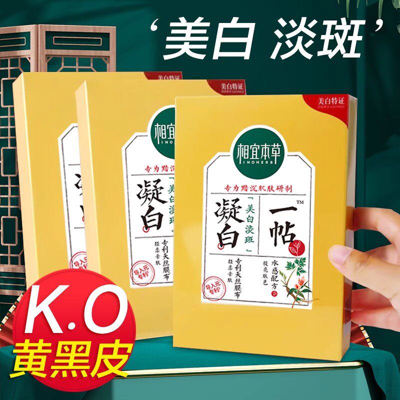 相宜本草一帖凝白调理美白面膜控油祛痘细肤收缩毛孔滋润保湿补水