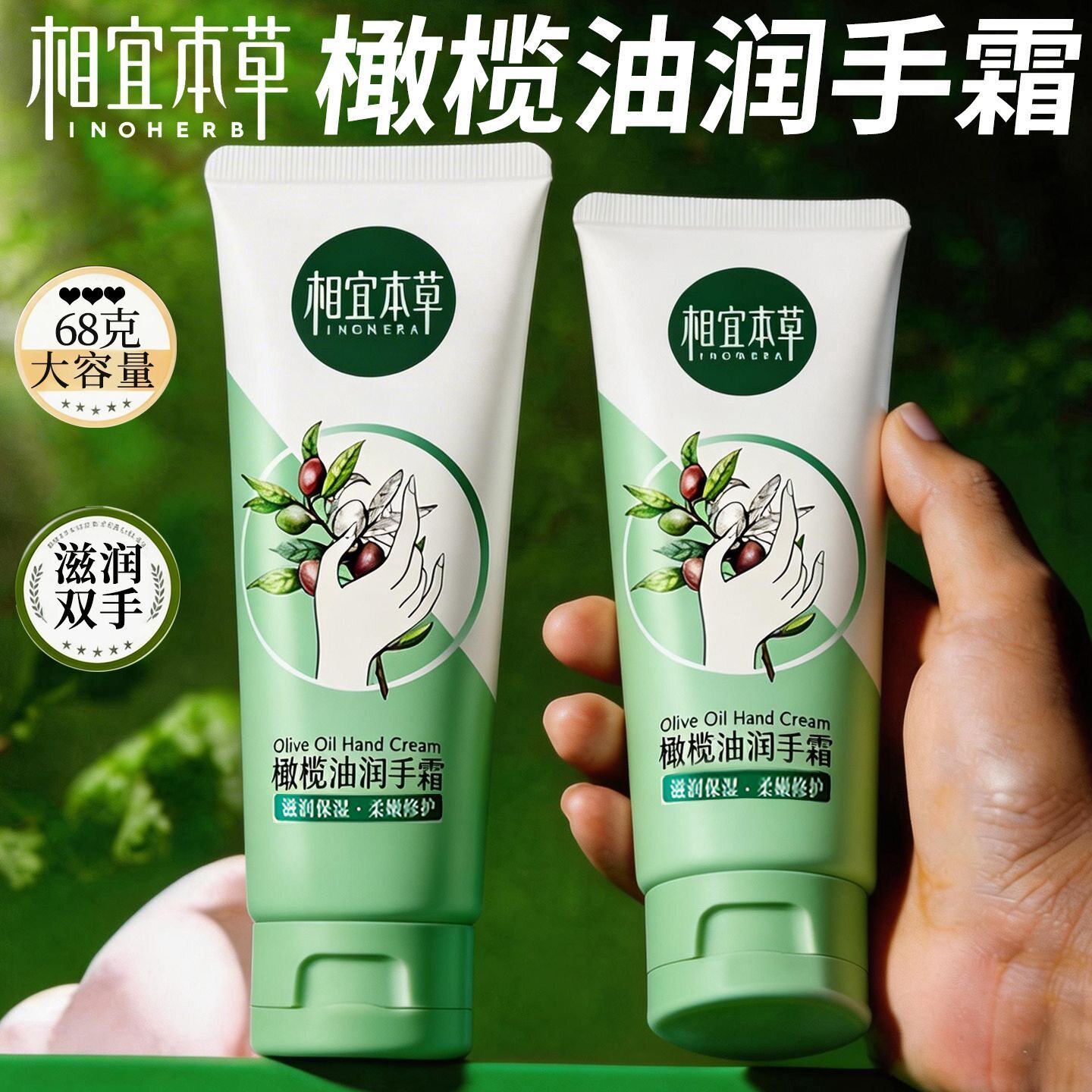 相宜本草橄榄油手霜保湿补水滋润肌肤擦手油护手霜秋冬防冻干裂女