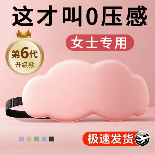 睡眠专用6D立体云朵睡觉眼罩午睡午休遮光透气男女通用