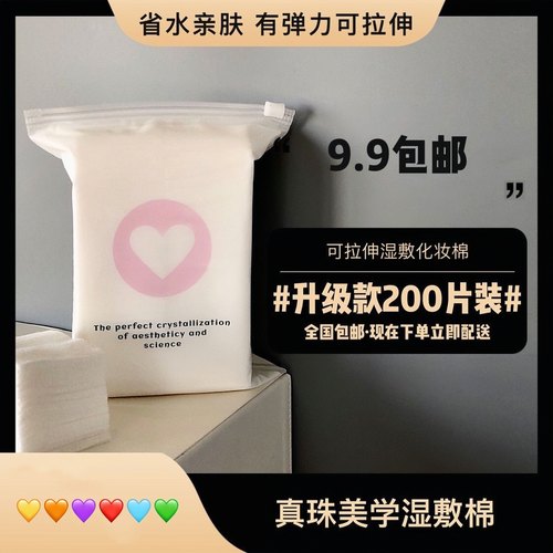 薄款专用湿敷拉伸湿敷棉真珠美学