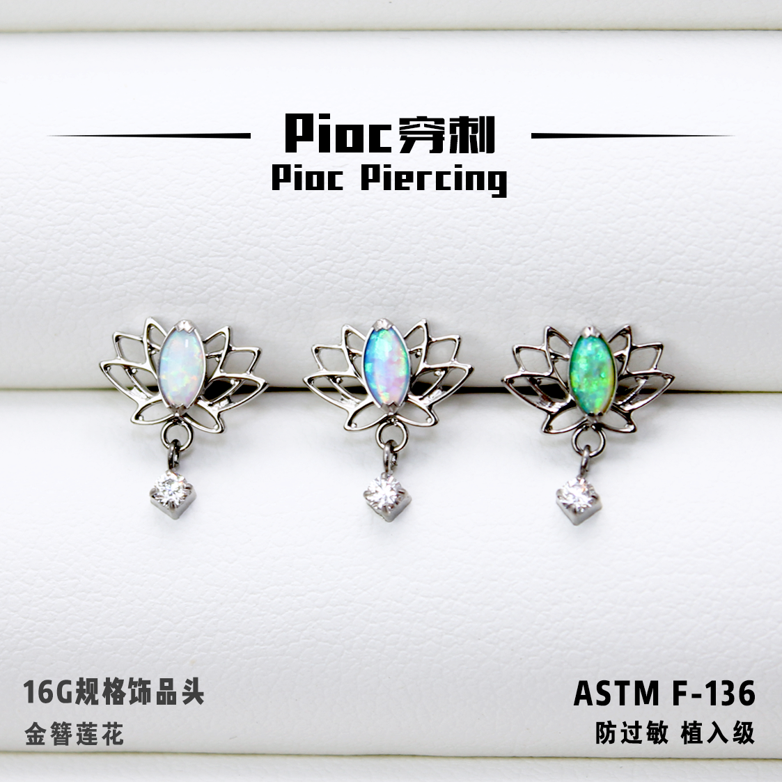 Pioc 金簪莲花F136钛合金耳钉耳骨钉耳窝钉穿孔防过敏网红高抛光