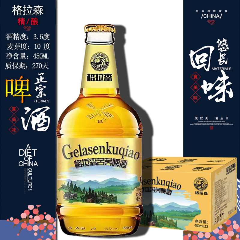 格拉森 精酿苦荞啤酒450ML*12瓶 旋盖玻璃瓶啤酒高浓度