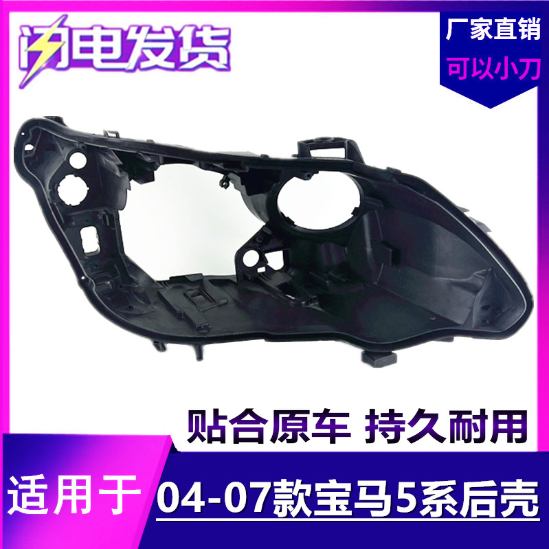 适用于宝马E60/E61大灯04-05-06-07款老5系高配低配大灯后壳底壳