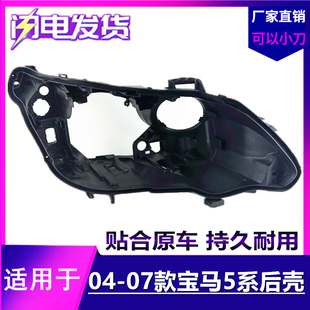 07款 适用于宝马E60 老5系高配低配大灯后壳底壳 E61大灯04