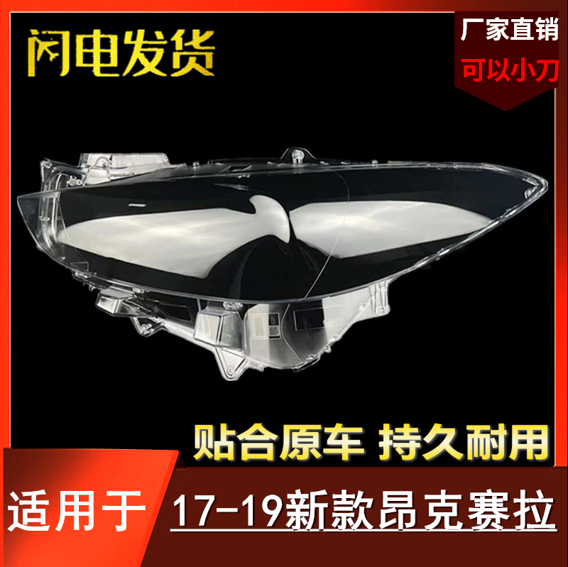 适用于马自达3昂克赛拉17 18 19新款昂科塞拉前大灯罩高配大灯面